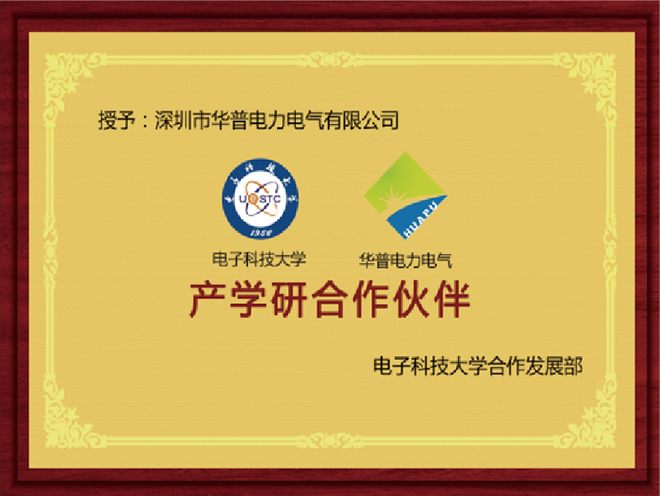 產學研合作伙伴